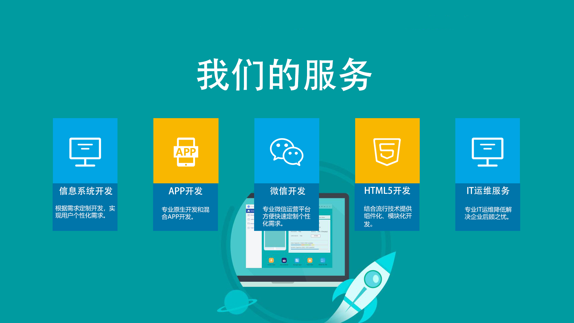 濟(jì)南潤(rùn)皓信息科技 數(shù)字時(shí)代的IT服務(wù)專(zhuān)家——深入解讀解放號(hào)模式
